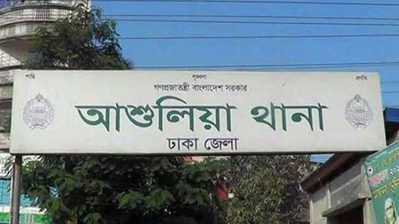 আশুলিয়ায় দুই নারীর রক্তাক্ত মৃতদেহ উদ্ধার